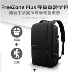 【FUTURE未來實驗室】Future Lab. 未來實驗室 FreeZone Plus 零負重變形包