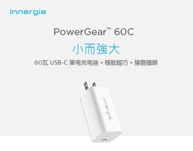 Innergie 台達 60C 萬用筆電充電器